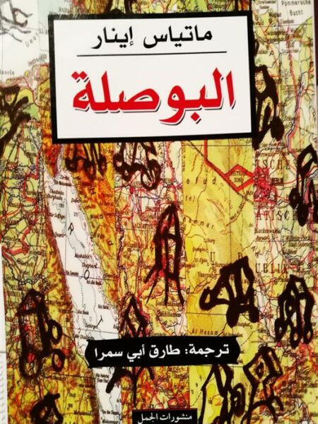 البوصلة