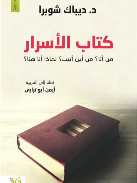كتاب الأسرار