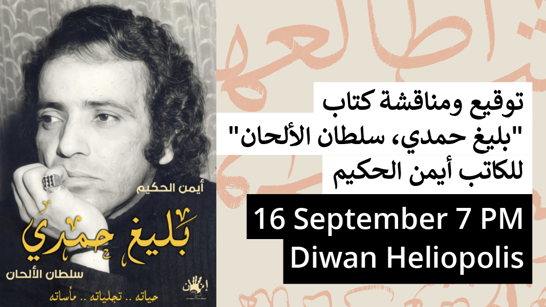 بليغ حمدي-website