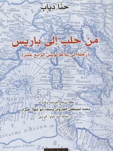 من حلب الى باريس