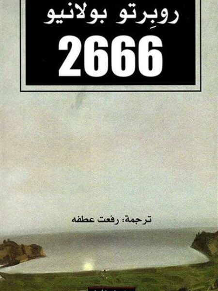 2666