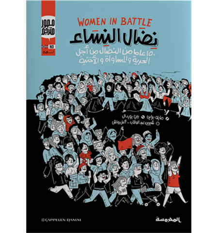 نضال النساء