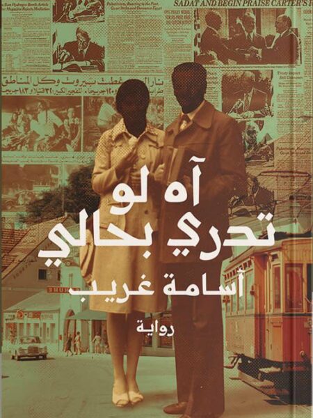 آه لو تدري بحالي