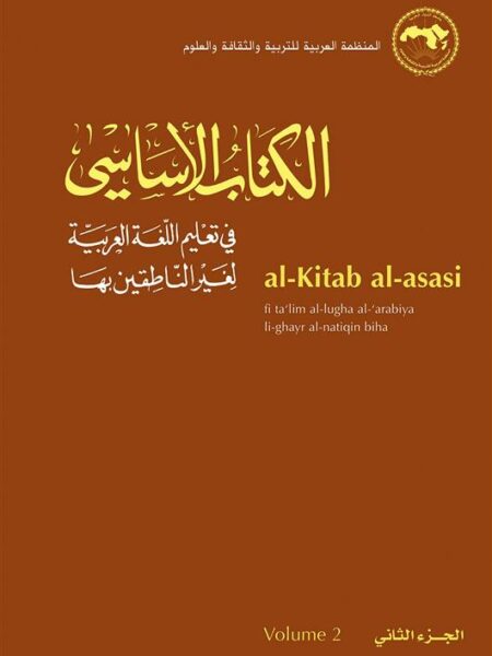 Al-kitab Al-asasi Volume 2