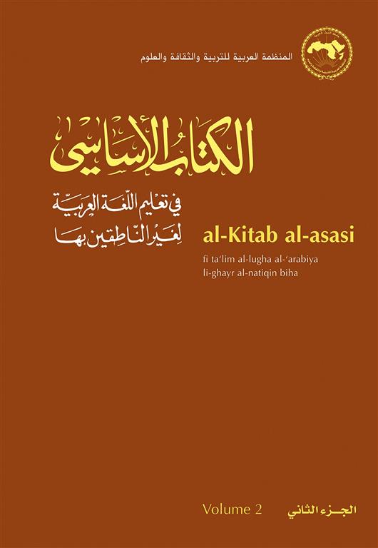 Al-kitab Al-asasi Volume 2