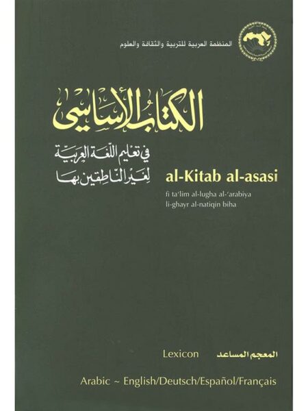 Al-Kitab Al-Asasi