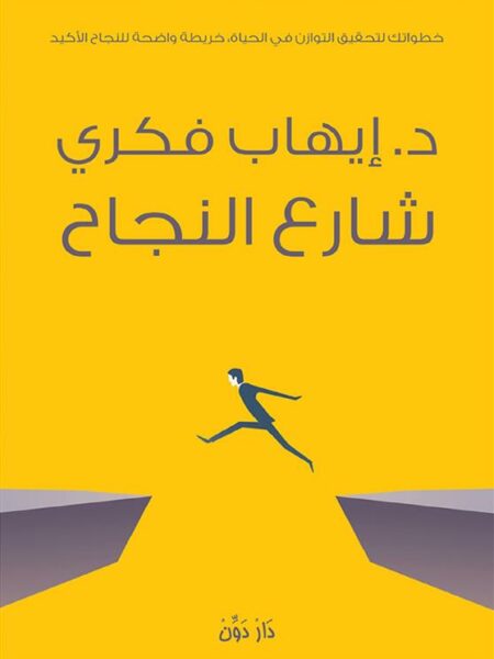 شارع النجاح