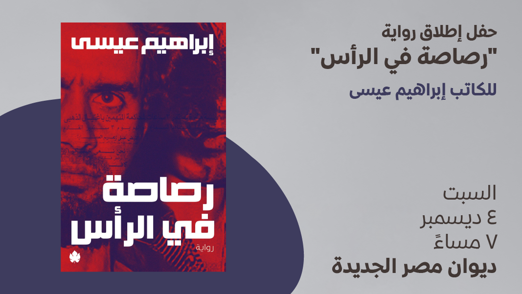 Ibrahim Eissa_Helio_Web