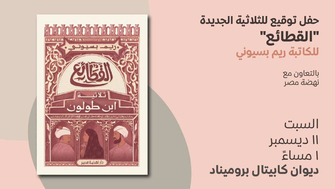 Reem Bassiouny_Web