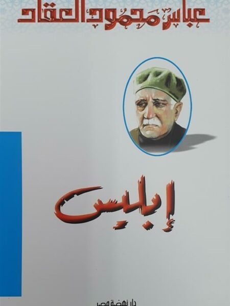 ابليس
