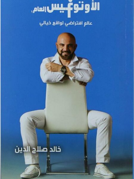 الاتوفيس العام