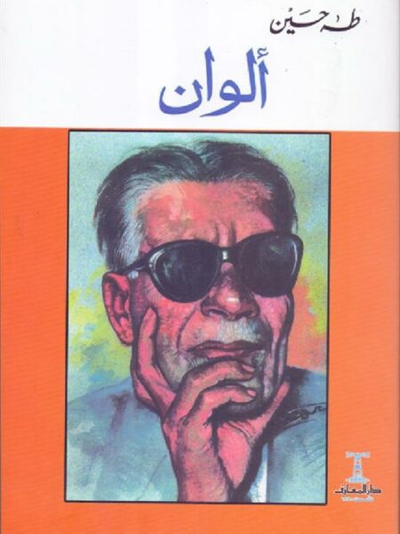 الوان