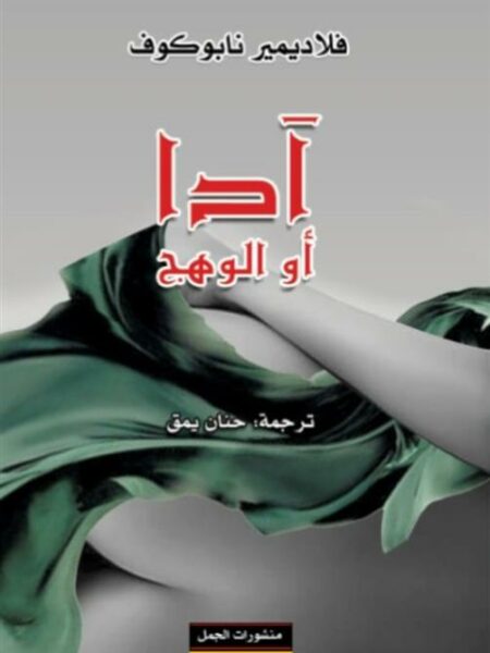ادا او الوهج