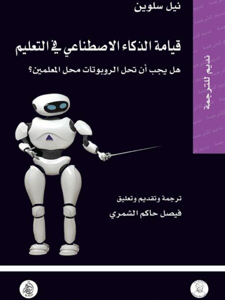 قيامة الذكاء الاصطناعى فى التع