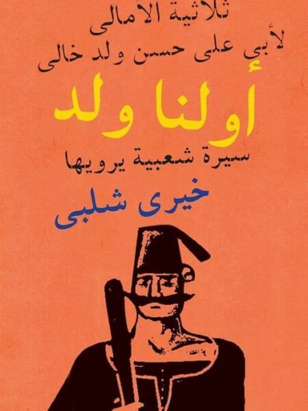 اولنا ولد