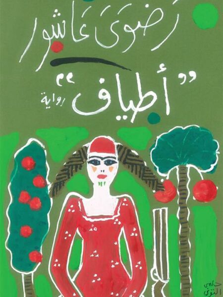 اطياف