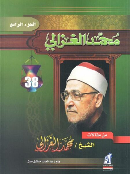 من مقالات الشيخ محمد الغزالى 4