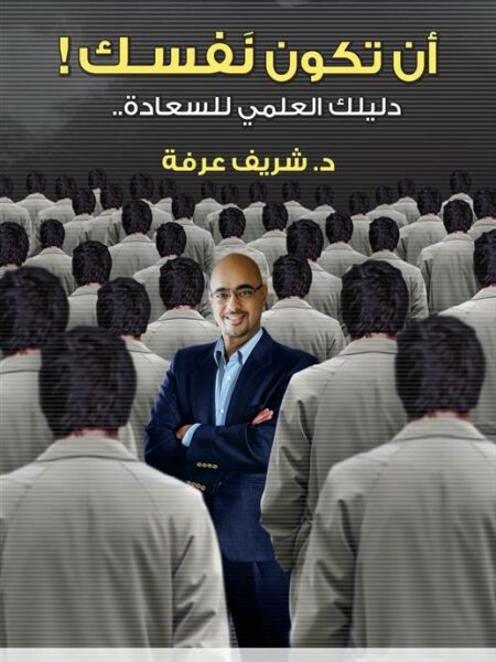 أن تكون نفسك!