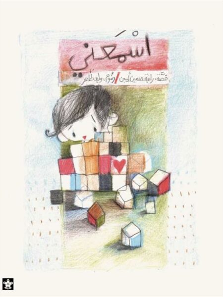 اسمعنى