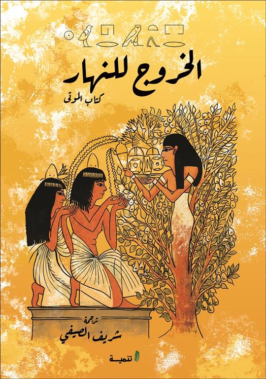 الخروج للنهار