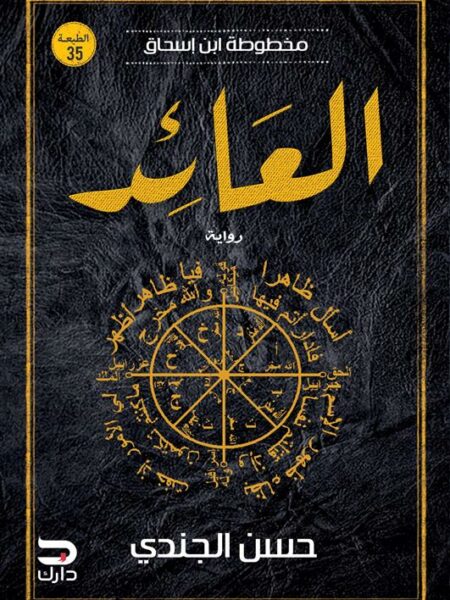 العائد