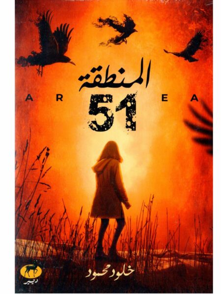 المنطقة 51
