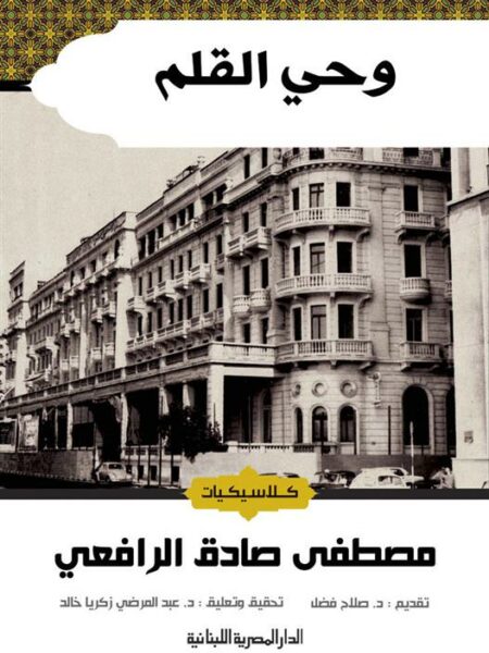 وحى القلم 1/3