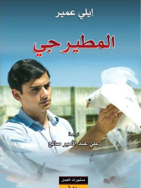 المطيرجي