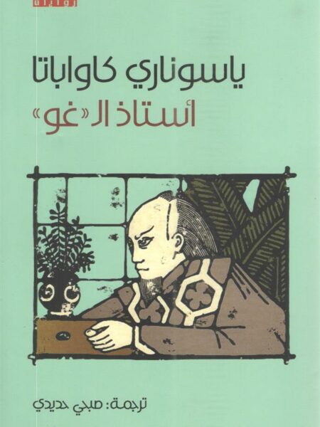 أستاذ ال غو