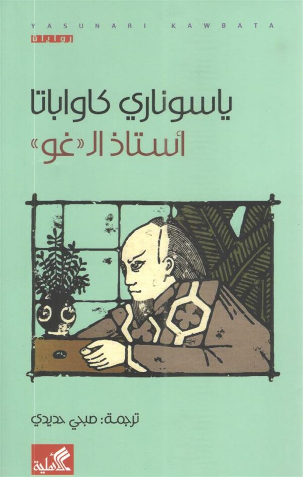أستاذ ال غو