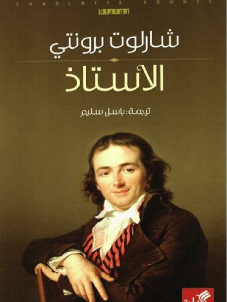 الأستاذ