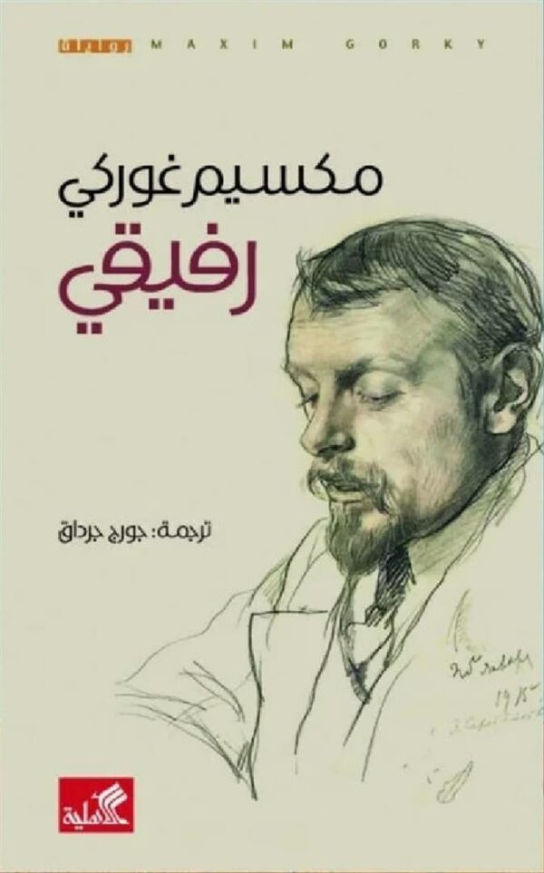 رفيقى