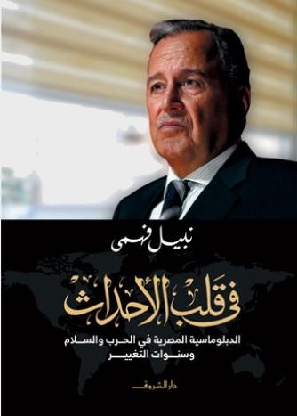 فى قلب الاحداث