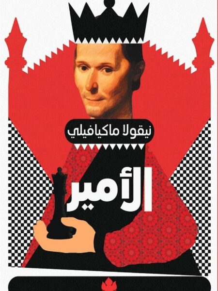 الأمير