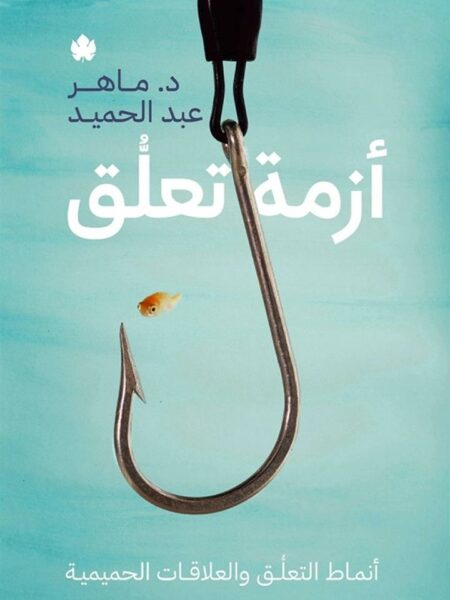 أزمة تعلق