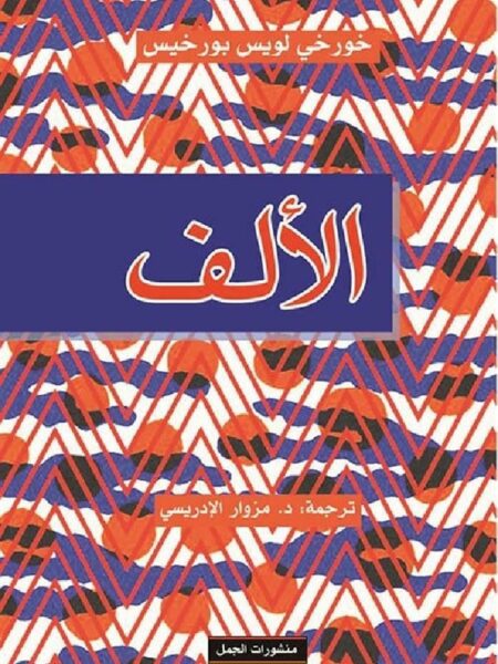 الألف