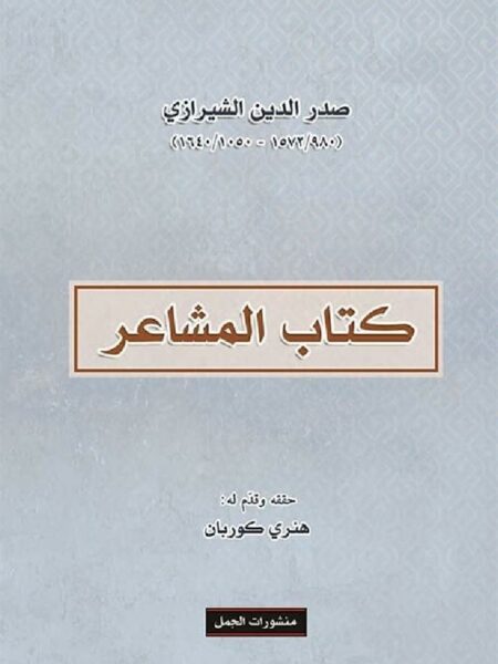 كتاب المشاعر