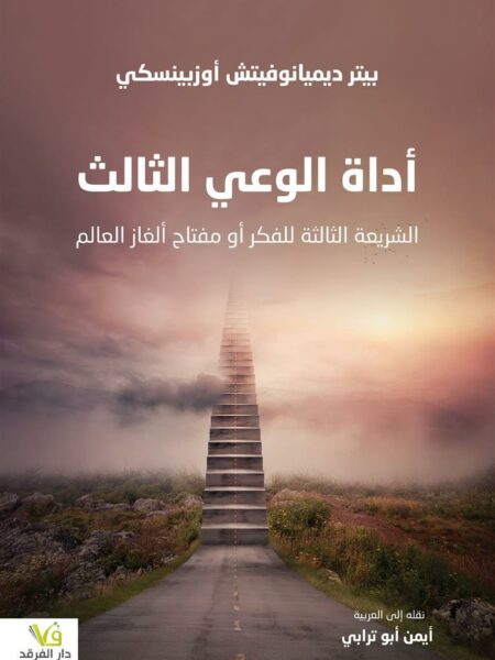 أداة الوعي الثالث