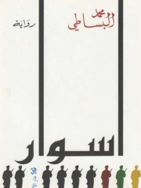 اسوار