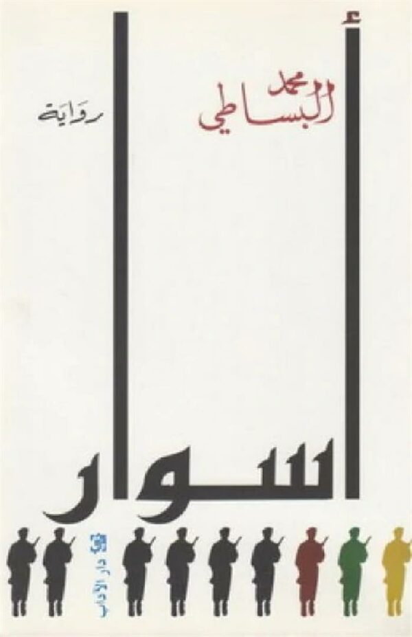 اسوار