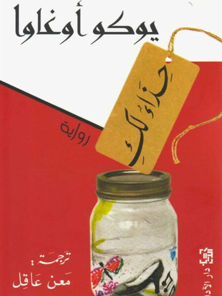 حذاء لكِ