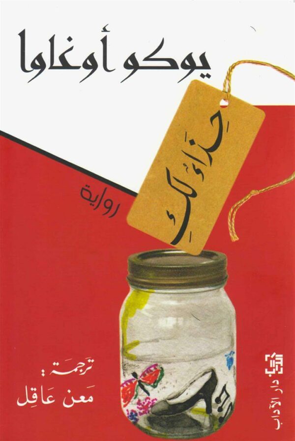 حذاء لكِ