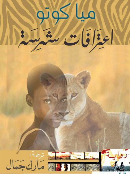 اعترافات شرسة