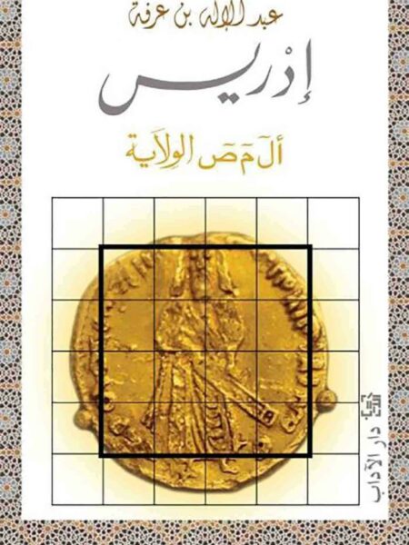 ادريس
