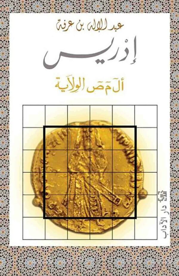 ادريس