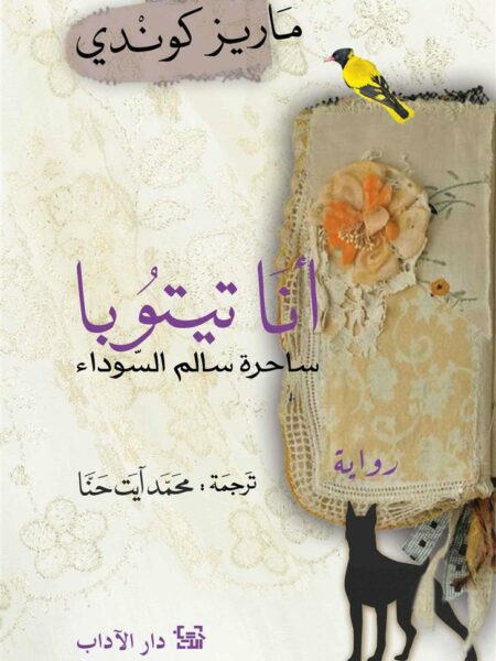 انا تيتوبا