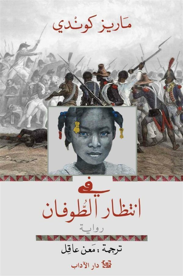 في انتظار الطوفان