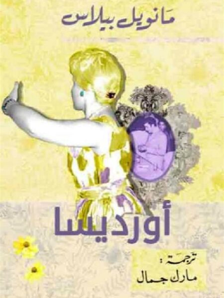 اورديسا