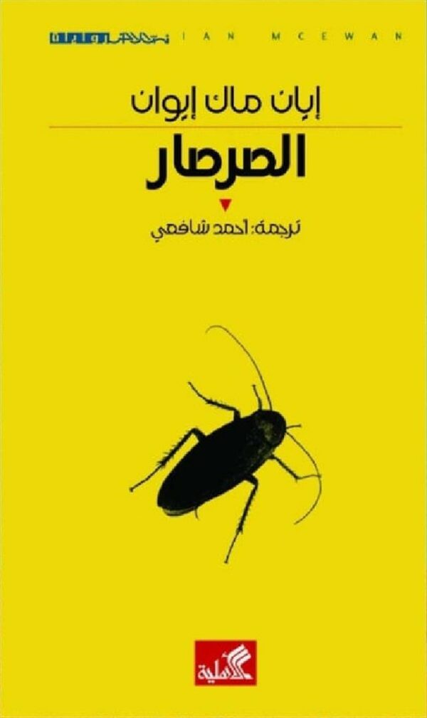 الصرصار