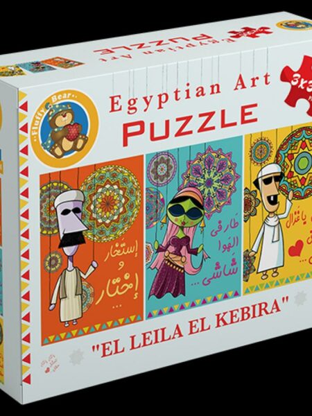 El Leila El Kbeira 2 3x300 Pie